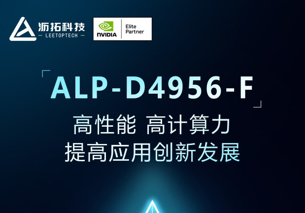 新品速递 ALP-D4956-F